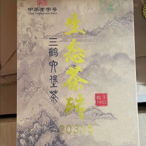 【三鶴六堡茶】20315磚茶 三級生態茶磚1000g  廣西梧州特產 中華老字號